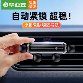 毕亚兹车载支架车载手机支架汽车导航车用支架出风口固定器汽车用